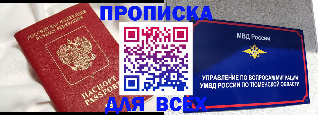 временная регистрация законно в Архангельске