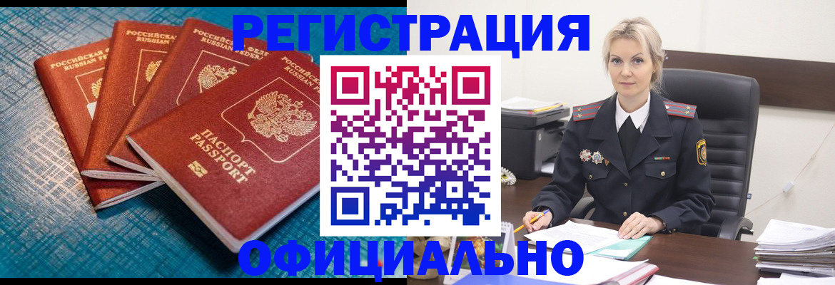 прописка иностранных граждан в Архангельске