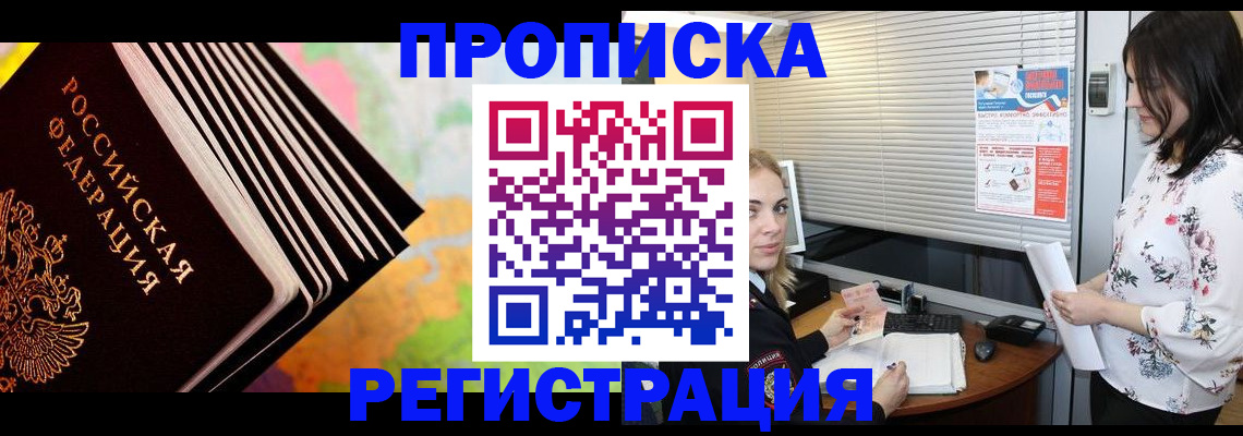 временная регистрация для школы в Архангельске