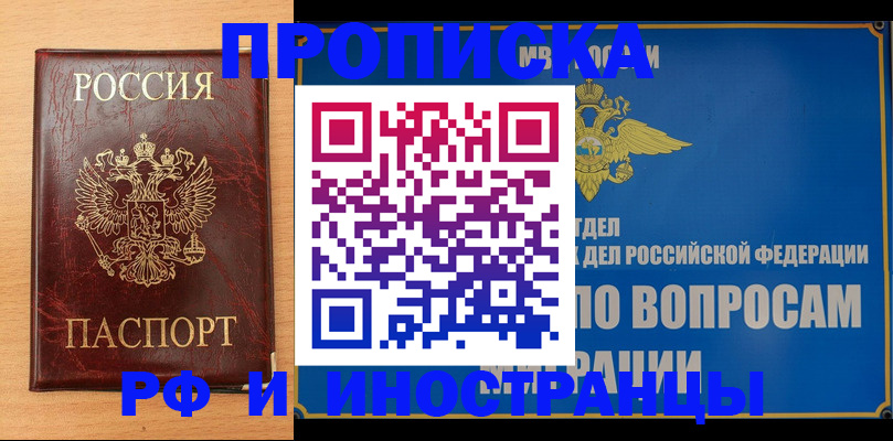 временная регистрация для всех в Архангельске