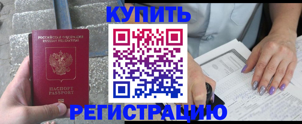 временная регистрация поиск в Архангельске