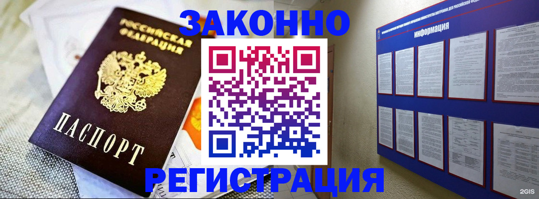 где прописаться в Архангельске